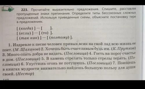 Спиши предложения расставляя знаки. Прочитайте выразительно спишите. Прочитайте текст \спишите расставляя пропущенные знаки препинания. Прочитайте текст и определите его Тип. Спишише, расставляя знаки пр. Спишите расставляя пропущенные знаки препинания постройте схемы.