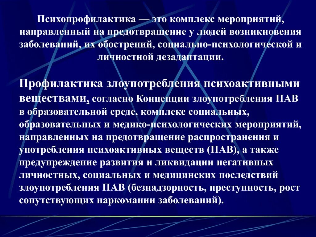 Профилактика психологических нарушений. На что направлена психопрофилактика. Психопрофилактическая профилактика. Психопрофилактика это в психологии. Психопрофилактика виды психопрофилактики.