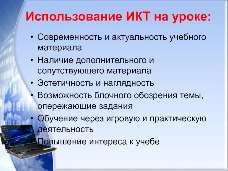 Урока применение. Использование ИКТ на уроках. Актуальность урока. Использование ИКТ на уроках ОБЖ. Инновационные технологии на уроках ОБЖ.