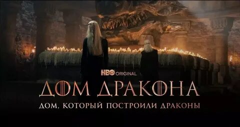 Дом драконов снят по книге