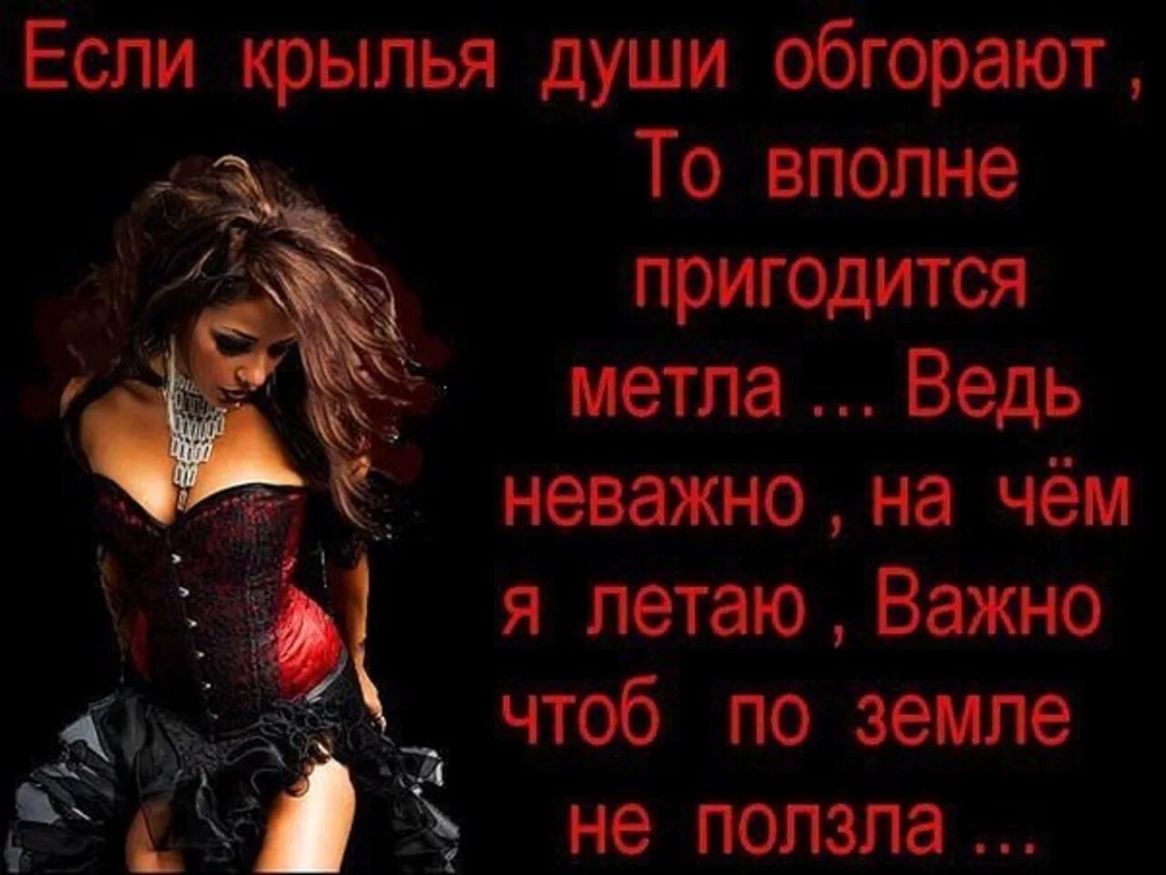 Статус стервы. Стервозные высказывания. стервозные статусы для девушек. стервозные статусы в картинках. стервозные статусы для женщин.