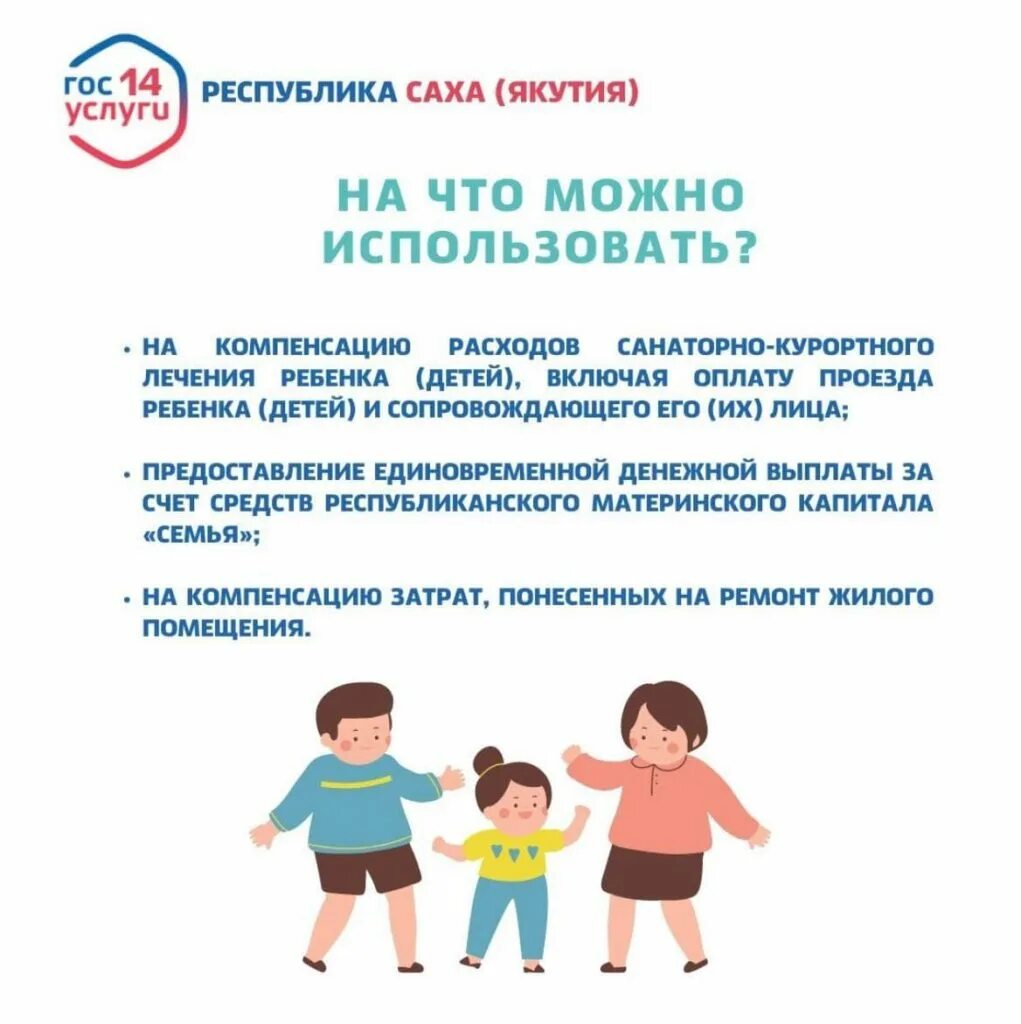 республиканский материнский капитал якутия 2022. маткапитал 2022. республиканский материнский капитал. республиканского материнского (семейного) капитала. республиканский материнский капитал.