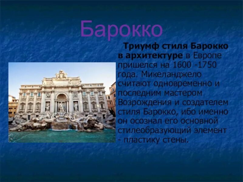 Триумф стиля. Барокко микеланджело. микеланджело барокко архитектура. представители барокко в архитектуре. основатель стиля барокко в архитектуре.