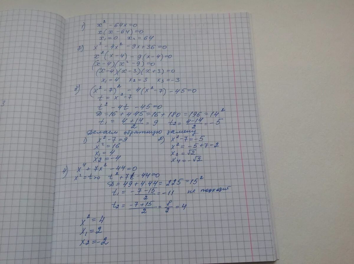 X3-4x2-9x+36 0 решение. X2-9x-36=0. X3+4x2-9x-36 0. X^4-4x^3+4x^2>9. 1 2x 0 36