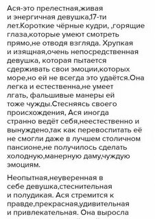 Черты аси
