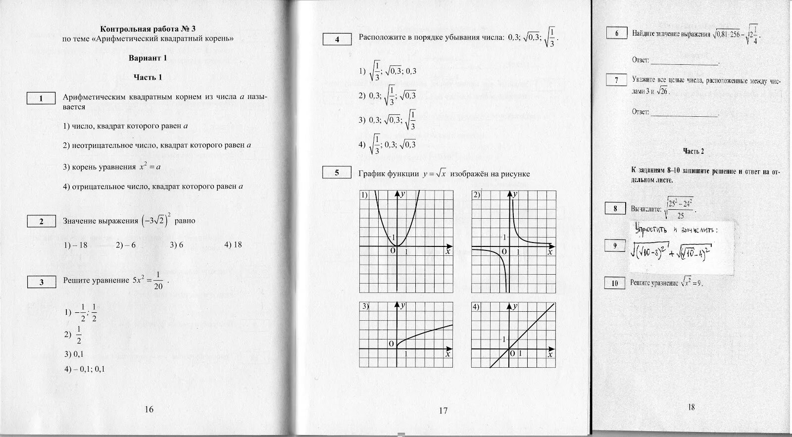 Контрольная работа по теме квадратные корни мерзляк. Контрольная по алгебре 8 класс Арифметический квадратный корень. Контрольная работа Алгебра 8 класс квадратные корни. Кр Арифметический квадратный корень 8 класс. Самостоятельная работа квадратные корни.