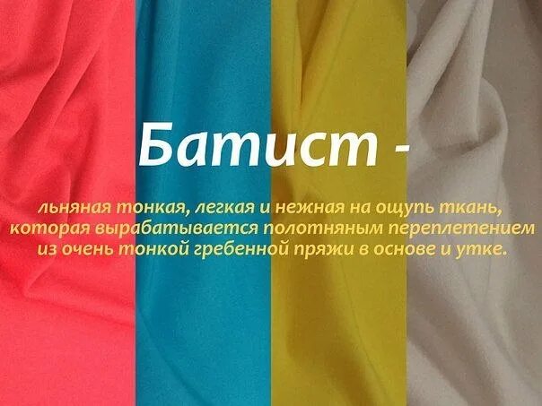 Ткань приятная на ощупь. Название тканей. Название материалов ткани. Название тканей для одежды. Тянущаяся ткань название.