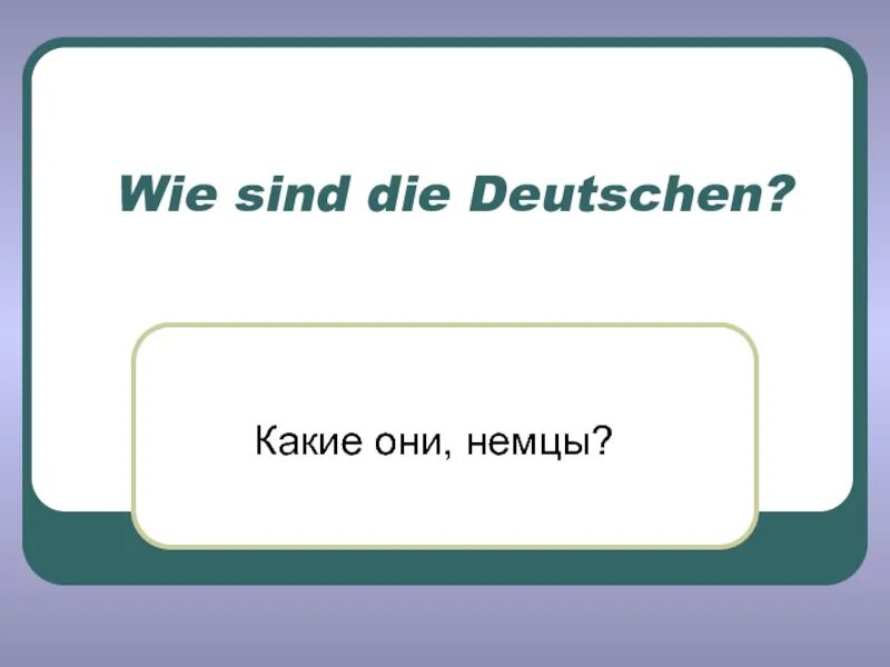 Wie sind die