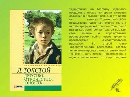 Лев николаевич толстой детство ивины