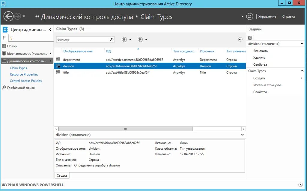 Active directory идентификатор удаления объекта. Центр администрирования Active Directory. Динамический контроль доступа. Центр администрирования Windows Server. Администрирование ad DS.