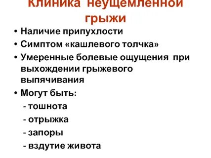 Наличие грыж