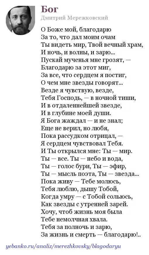 Анализ стихотворения дмитрия мережковского родное 8 класс. Мережковский Бог стихотворение