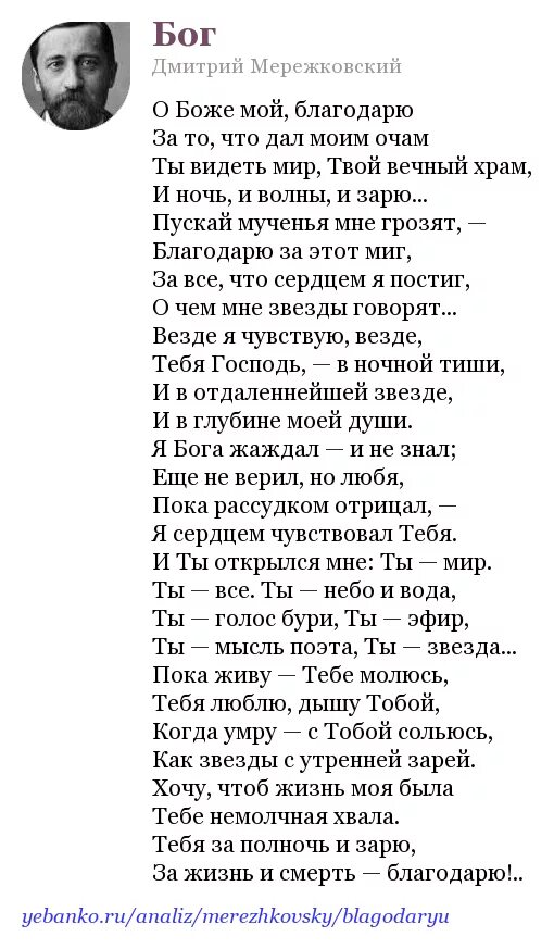 Стихотворение д мережковского весной когда откроются потоки. Мережковский Бог стихотворение.