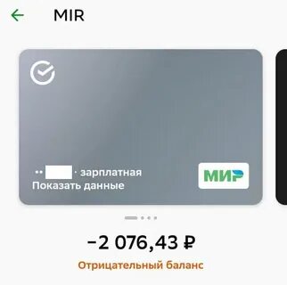 Карта ушла в минус