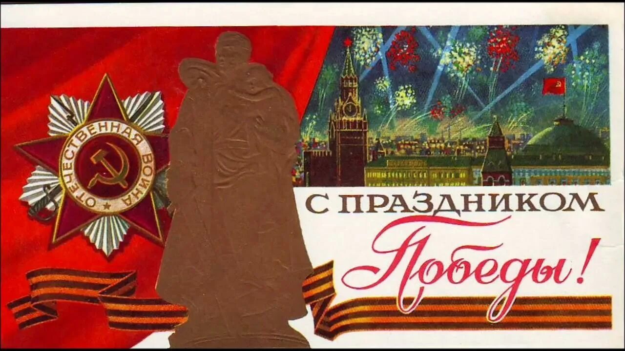 День победы картинки старые советские. Открытки с днеммпобеды. День победы картинки старые советские. Советские открытки с 9 мая день победы. День победы картинки старые советские.