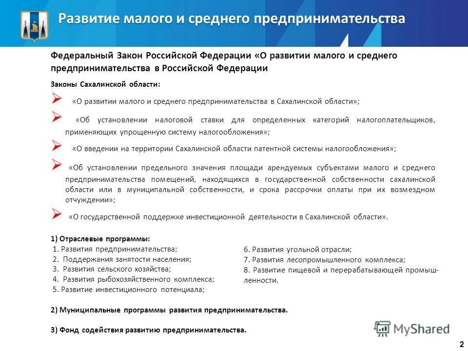 законодательство о предпринимательской деятельности. фз о развитии малого и среднего бизнеса. нормативно законодательная база предпринимательской деятельности. развитие предпринимательства закон. условия успешного предпринимательства.
