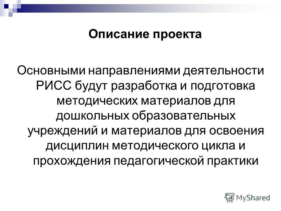 Стандарты содержания проекта. Стандарты содержания проекта