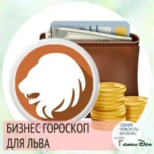 Денежный лев