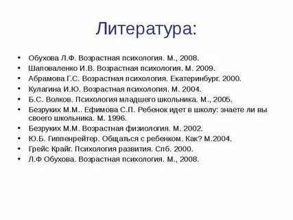 Возрастная психология абрамовой