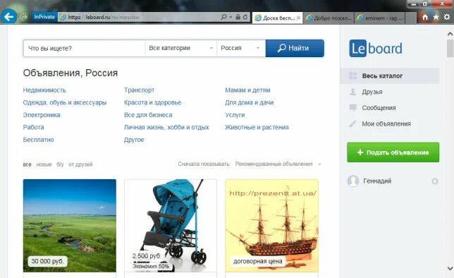 Леборд. Леборд. Ру отзывы. Лебоард. Ру мои объявления.