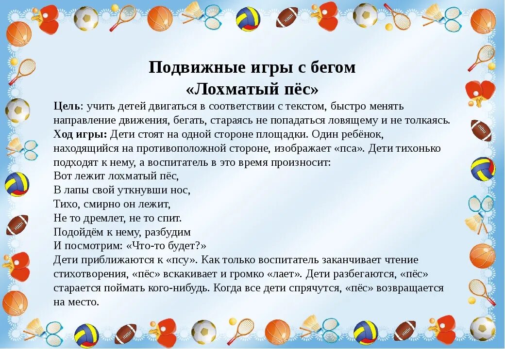 Труд во второй младшей группе цель. Лохматый пёс подвижная игра. Подвижные игры 2 младшая группа. Лохматый пёс подвижная игра младшая. Подвижных игр в младшей группе.