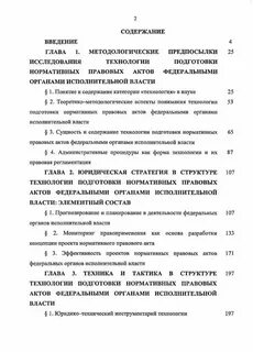 Юридико техническое оформление законопроекта