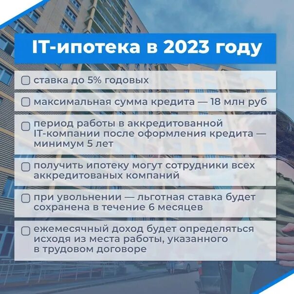 Условия получения ипотеки 2023. ИТ ипотека 2023 условия. Льготная ипотека для it специалистов условия. Льготная ипотека 2023. Ипотека 6,5 процентов условия 2020.