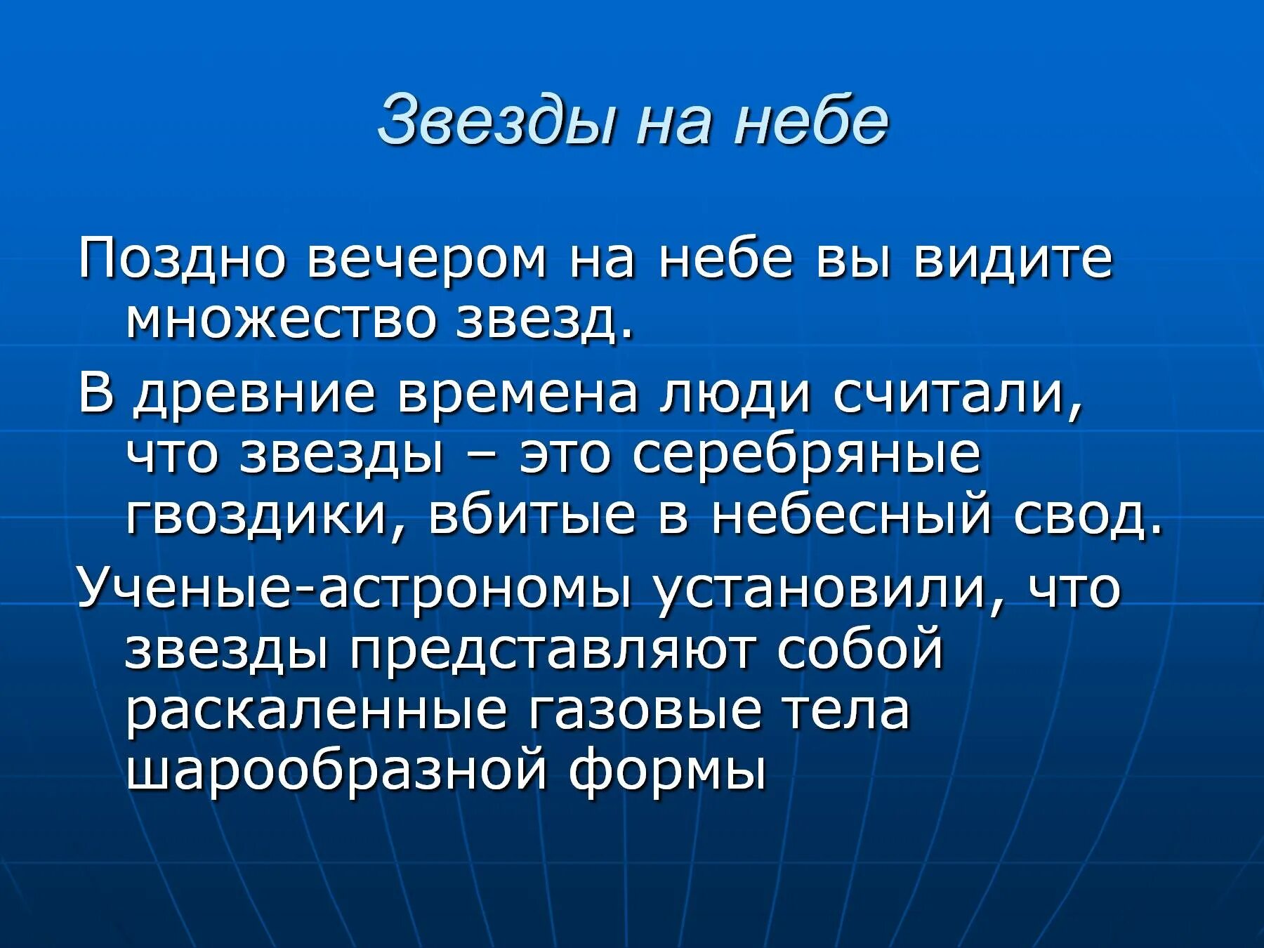 История звездного неба. Рассказ про звездное небо. Рассказ о звездах. Сочинение звездное небо. Звёздное небо рассказ 3 класс.