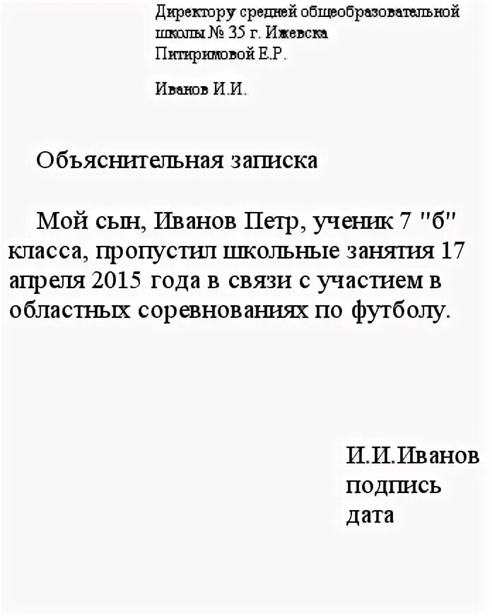 Объяснительная на имя директора школы об отсутствии