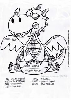 Раскраска многозначные числа