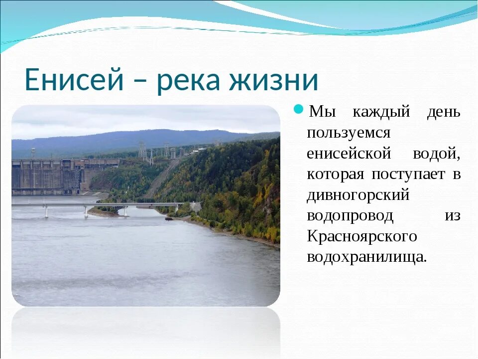 Большой и малый Енисей. Река Енисей картинки. Ширина реки Енисей. Хозяйственное значение реки Енисей.