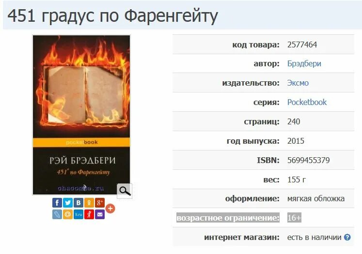 451 По Фаренгейту сколько страниц. Книга «451 градус по Фаренгейту» Рея Брэдбери. 451 Градус по Фаренгейту страниц.