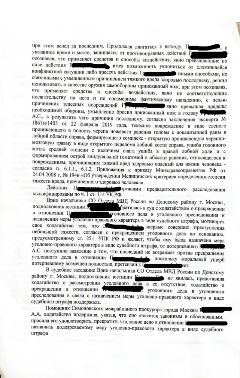 Ч 4 ст 111 УК РФ срок. 111ст уголовного кодекса. Ст 111 ч 2. Обвинение 111 ук рф