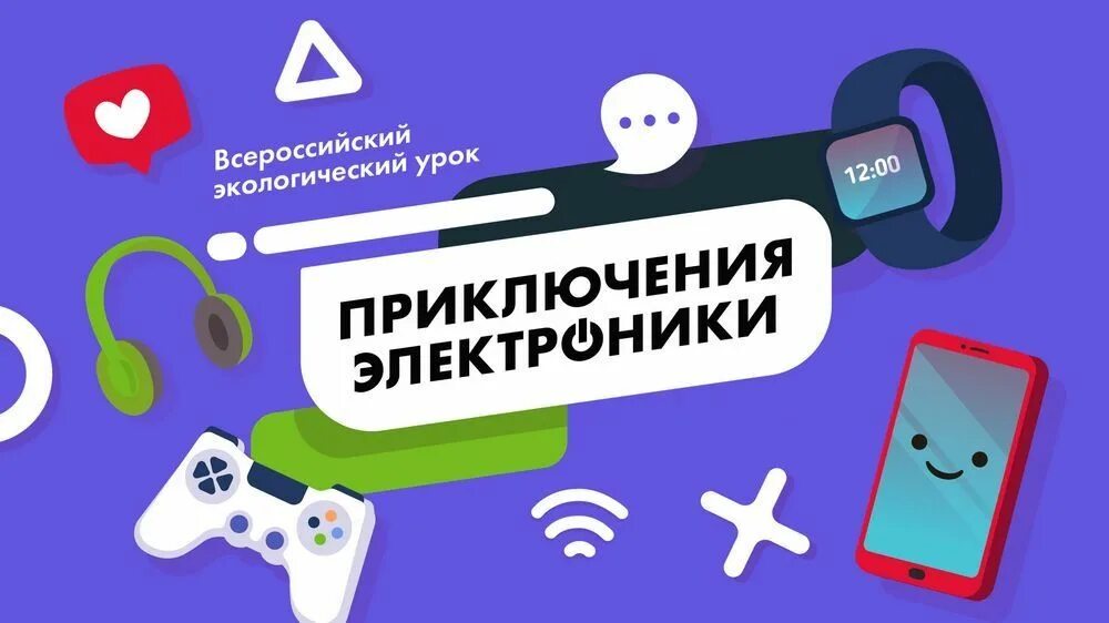 экополис утилизация электроники. велтистов приключения электроника. метанавыки для портфолио по управлению эксплуатацией. урок приключения электроники. презентация е в велтистов.