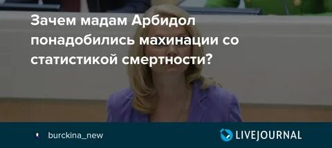 Мадам арбидол