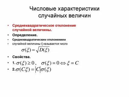 Непрерывная случайная величина характеристики