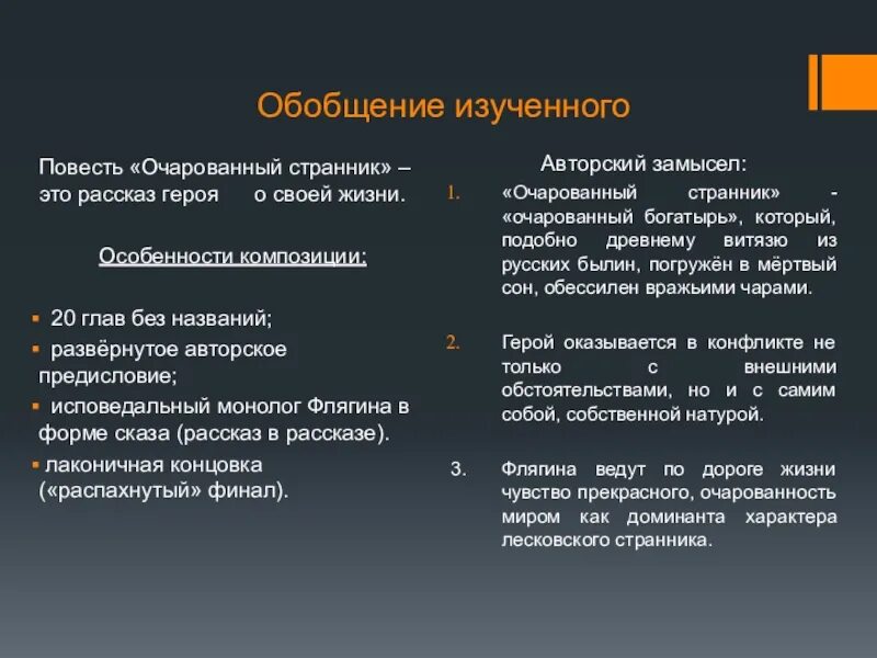 Композиция повести Очарованный Странник. Сюжетная линия повести Очарованный Странник. Композиция Очарованный Странник Лескова. Своеобразие повести Очарованный Странник.