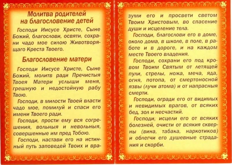 Молитва перед школой. Молитва родителей на благословение детей. Молитва родителей на благословение детей благословение матери. Молитва благословение сына. Молитва на благословение детей перед свадьбой.