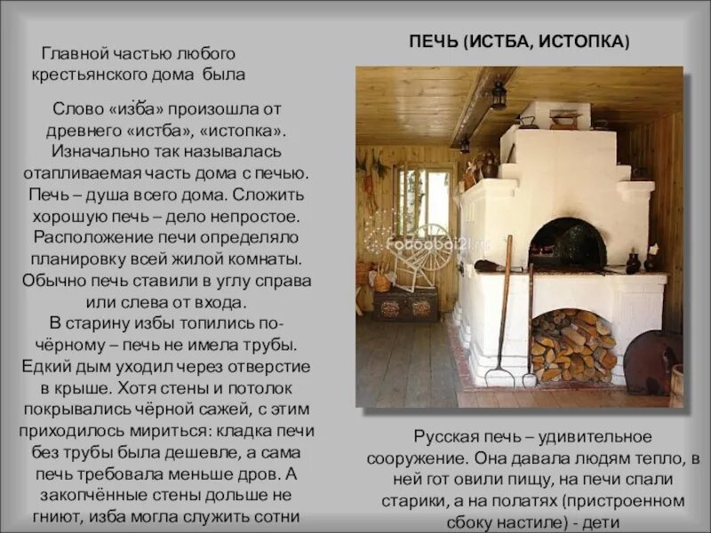 Текст печей