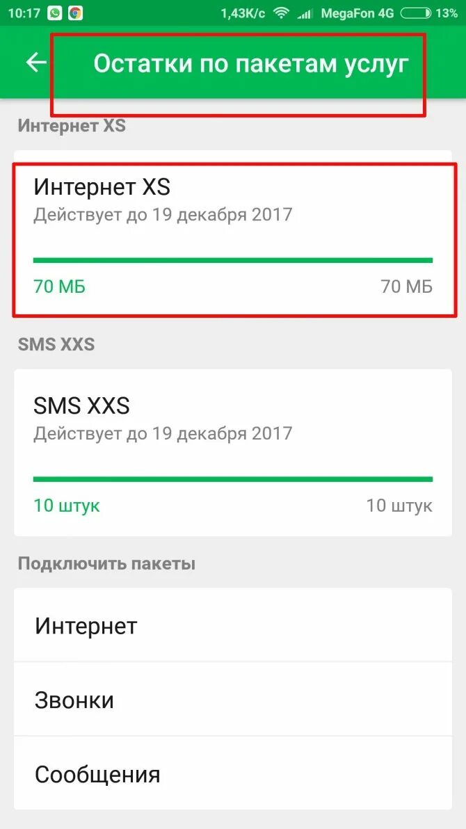 Мегафон трафик интернета на телефоне