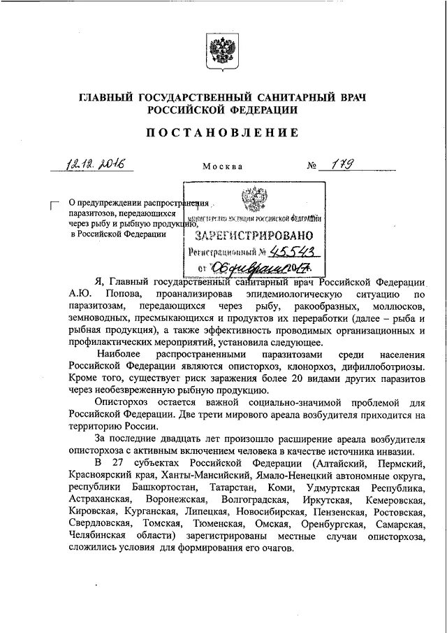Постановление 07.07 2025. Постановление главного государственного санитарного врача.