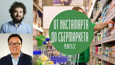 Сбермаркет стал купером