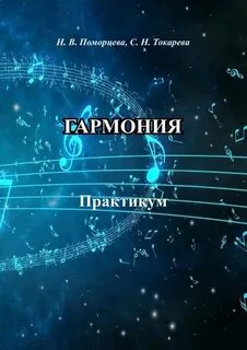 Музыкальный практикум