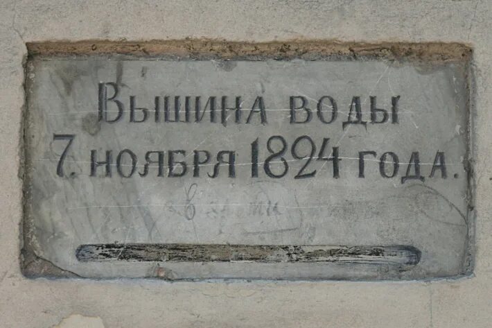 петербургское наводнение 1824 года. ноябрь 1824 года. петербургское наводнение 1824. 19 ноября 1824 крупнейшее в истории санкт-петербурга наводнение. ноябрь 1824 года.