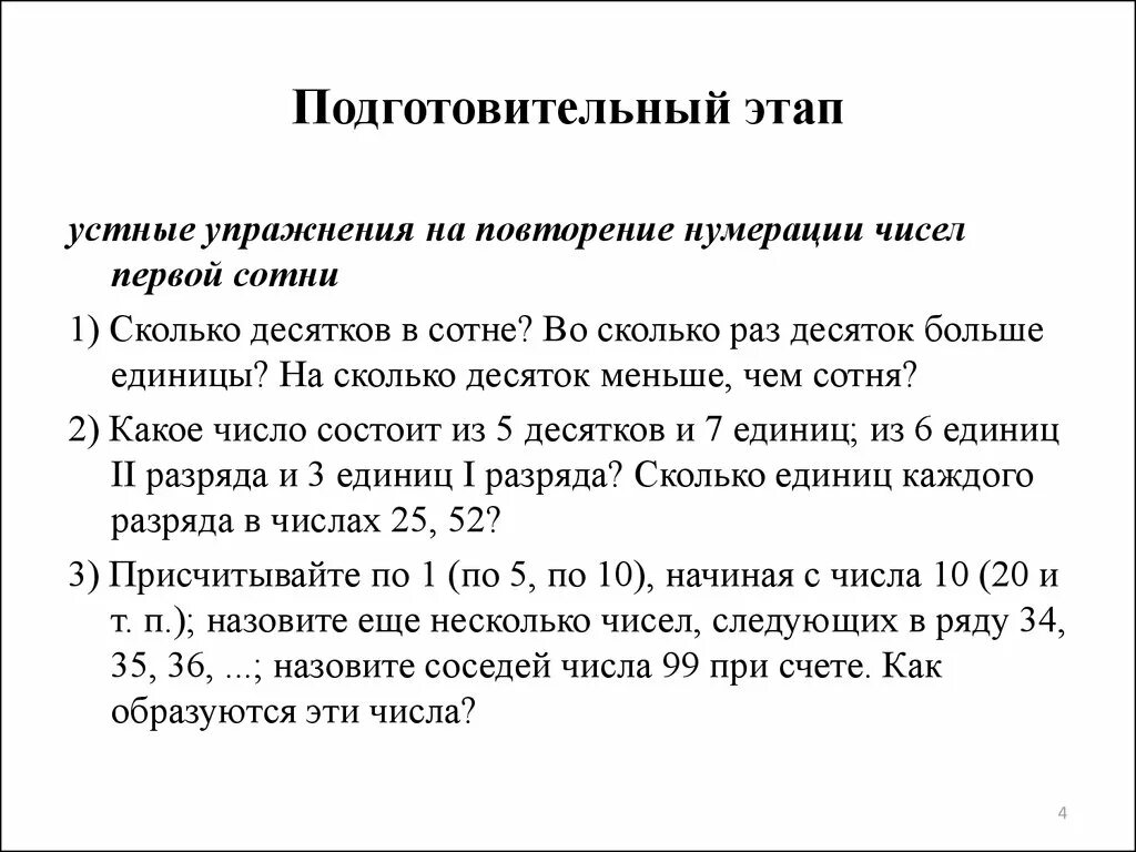 Этапы изучения числа. Этапы изучения чисел 1 десятка. Методика изучения нумерации чисел первого десятка.. Упражнения "нумерация чисел". Методика изучения чисел первого десятка.