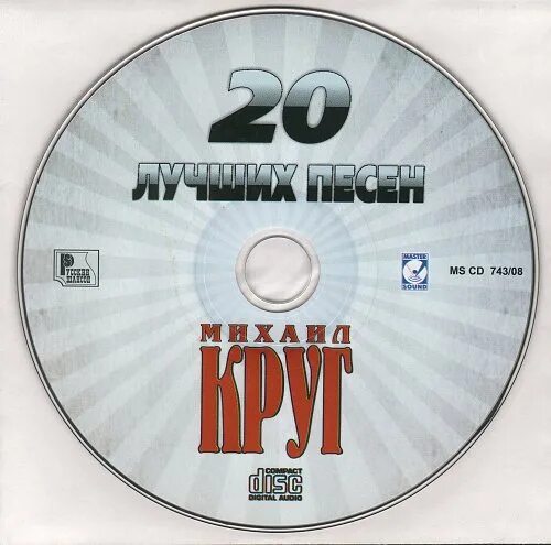 Лучшие русские песни 2008. Круг постой душа