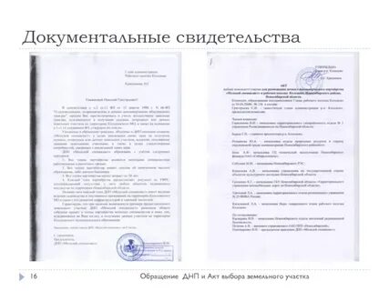 Акт свидетельство