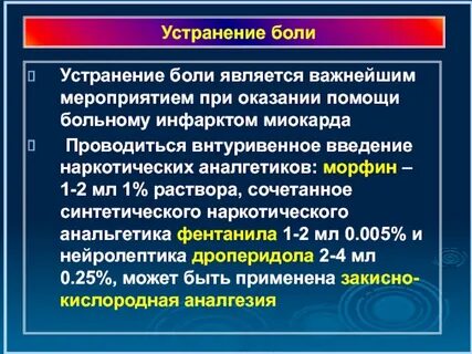 Устраняющие боль