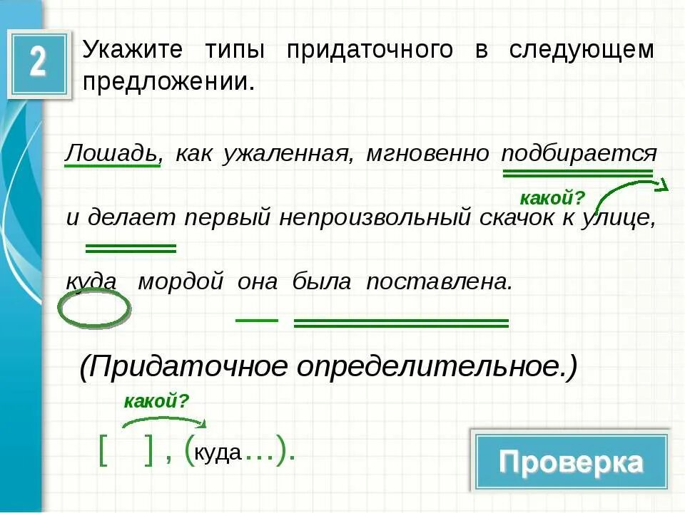 Недалекий предложения. Близко предложения. Предложение с как ужаленный. Предложение про лошадь.