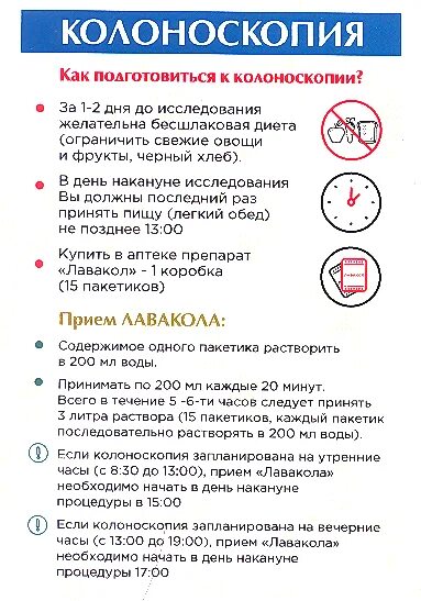 Что можно пить и есть после колоноскопии